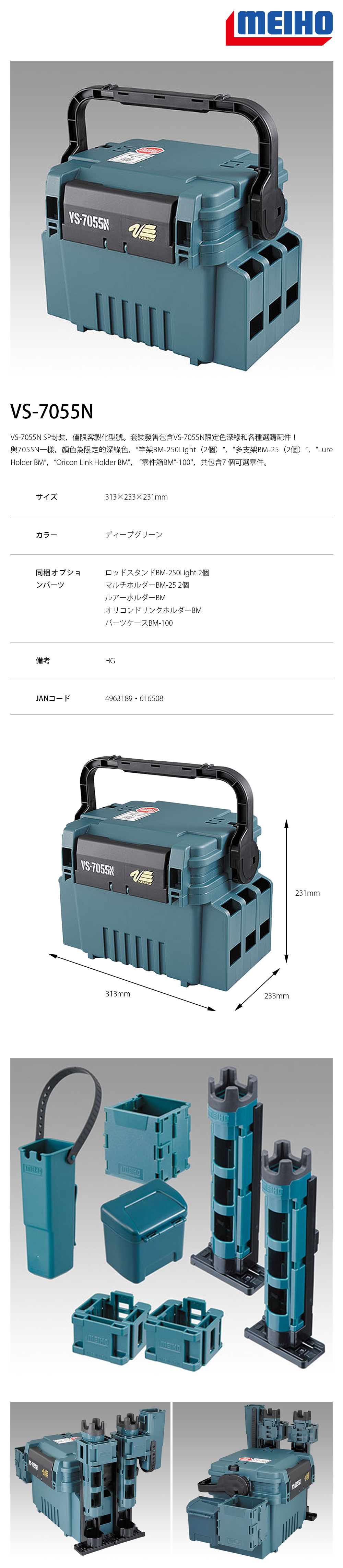 明邦VS-7055N SP PACKAGE [工具箱套組] - 漁拓釣具官方線上購物平台